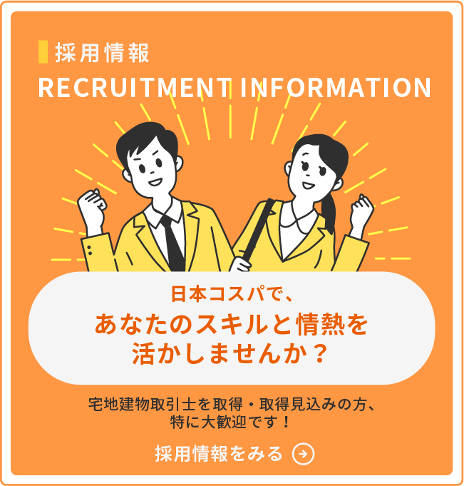 採用情報 / RECRUITMENT INFORMATION / 採用情報をみる →